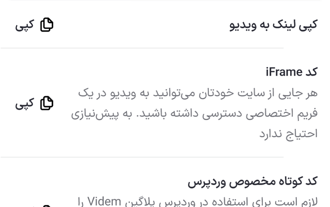 در سایت خودتان از دوره استفاده کنید